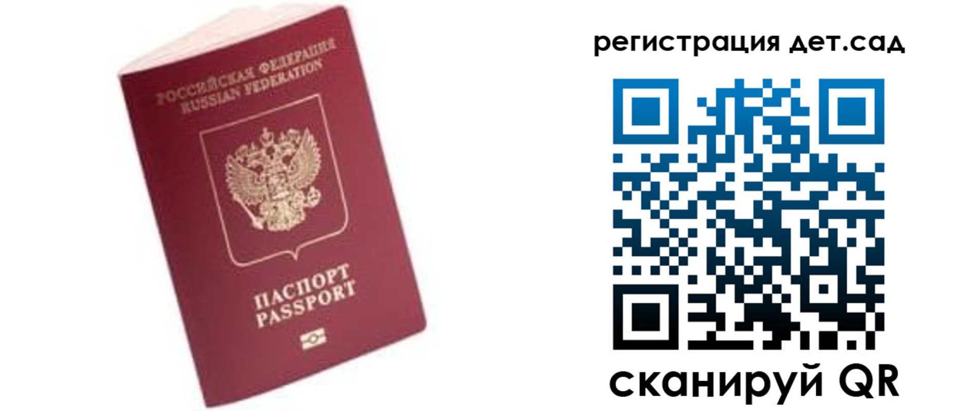 прописка ребенка в Северске