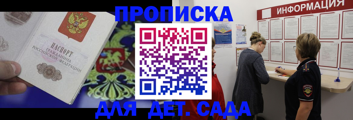 прописка штамп в Северске