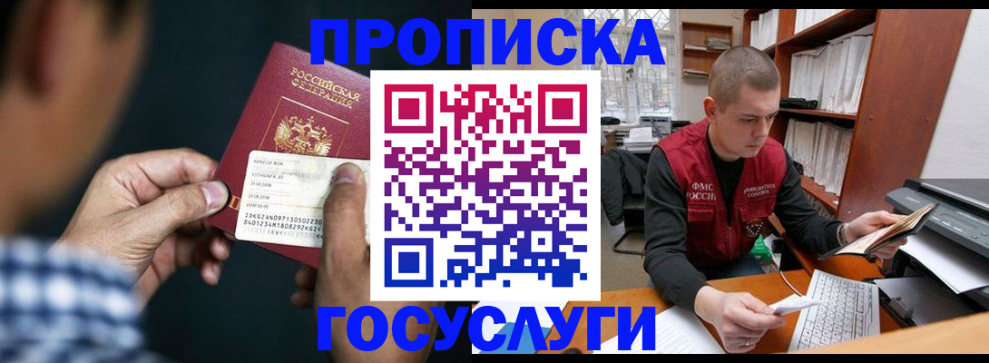 миграционный учет в Северске