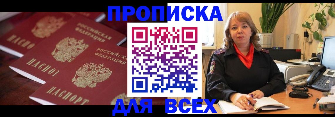 прописка иностранных граждан в Северске