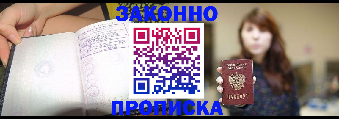 прописка для военкомата в Северске