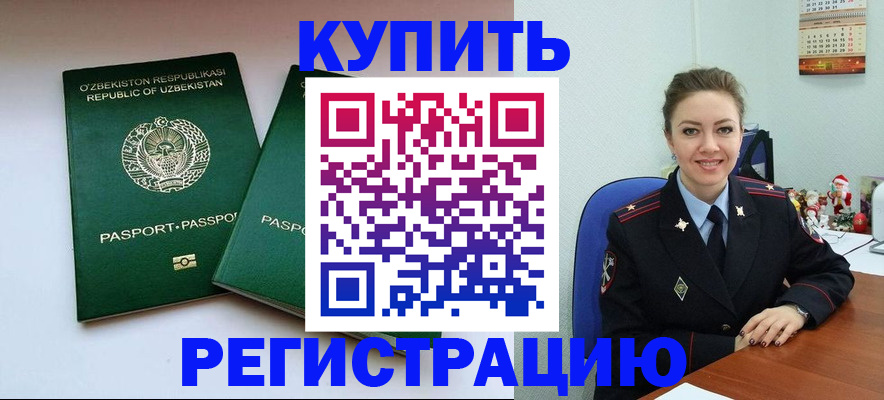 временная регистрация в Северске