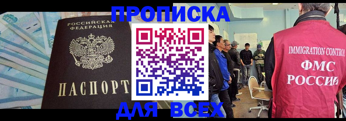 прописка штамп в Северске