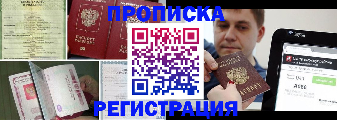 временная регистрация для всех в Северске