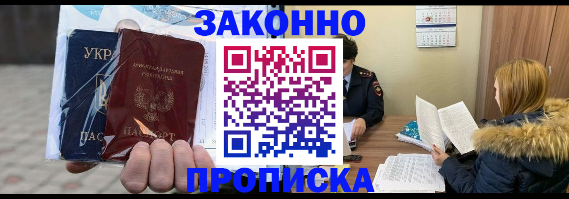 где прописаться в Северске